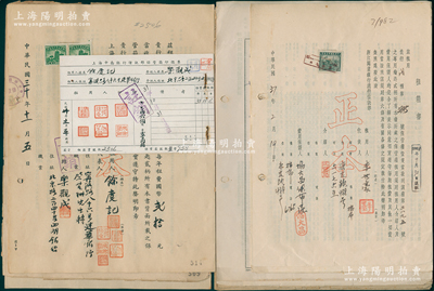 1931至1948年（上海）浙江兴业银行、中南银行之保管箱“租箱书”共15份不同，内含：浙江兴业银行11份、中南银行4份，且有多种版式，七至八成新