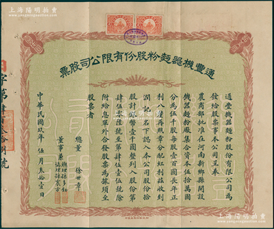 民国玖年（1920年）通丰机器面粉股份有限公司股票，拾股计银币壹仟圆，另附带小息票2联张；该厂开设于河南新乡县，乃北洋政要孙多森（著名实业家，曾任中国银行总裁等职）家族企业；八成新