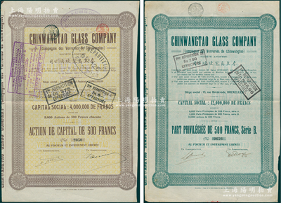 秦皇岛制玻璃公司（即耀华玻璃厂前身）股票共2种，详分：1921年棕色普通股1股计500法郎（时票上资本为400万法郎）、1924年绿色优先B股1股计500法郎（票上资本为1200万法郎）；少见，八成新