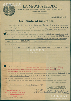 1927年（天津）瑞士兴业产物保险公司保单1份，且票上另有汉口和福州英文地名，八成新