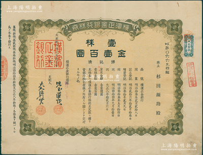 1925年横滨正金银行股票，壹株金壹百圆，属中国著名外商银行之老股票；该行成立於1880年，是清末以来日本帝国主义专为从事对华经济侵略的重要金融机构，后於1946年被盟军统帅部命令解散，后改组为东京银行；少见，有水印，八成新