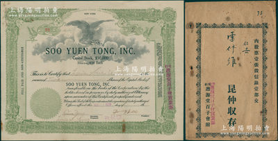 1929年纽约遡源堂百子会实业部（公司）股票，面额2股（每股50美元），上盖中文字样，由广东华侨在美国纽约所发行；少见，且附带原封套，八成新