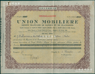 1931年（上海）法商汇源信托银行股票，面额25股（每股20元），属第一版老股票（资本总额为50万元），内有水印，属老上海著名外商银行；海外藏家出品，少见，八成新