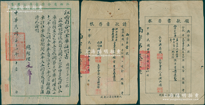 1936至1942年江西省合作金库证明书1份、请款书存根2枚，该合作金库亦发行有老股票存世，是项拍品可作为老股票之辅助收藏；保存较佳，敬请预览