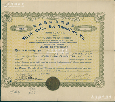 1940年华北制冰有限公司股票，面额10股（每股10美元），天津美商企业老股票，少见，近八成新（附带历史资料介绍一份，可供参考！）