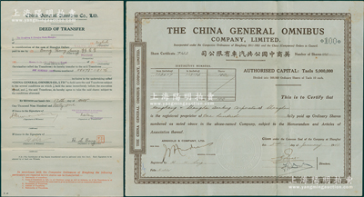 1941年英商中国公共汽车有限公司股票，面额100股（每股银10两），其承购股东为英商香港上海汇丰银行，内有水印，乃属老上海著名之外商企业，另附带股票过户书1张，八成新