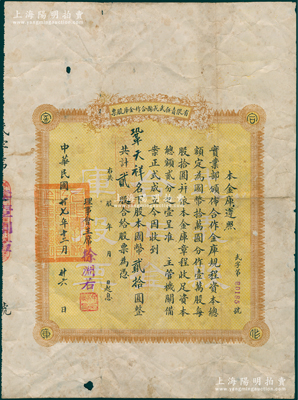 民国廿七年（1938年）有限责任武义县合作金库股票，贰股计国币贰拾圆，由理事会主席徐渊若署名；该行乃遵照实业部颁布合作金库规程而成立，诚属浙江金融业老股票之初见精品，亦属首度公诸于阳明，罕见，七五成新，值得珍视