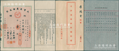 民国叁拾年（1941年）天津飞来福银号股据，壹股计国币叁仟元，其发行号码仅为“福字第9号”，上印蝙蝠图（寓意“福到眼前”），背印银号规约12条，另附“本号全体股东姓名单”1份、封套1个；罕见且属首度公诸于阳明，八五成新
