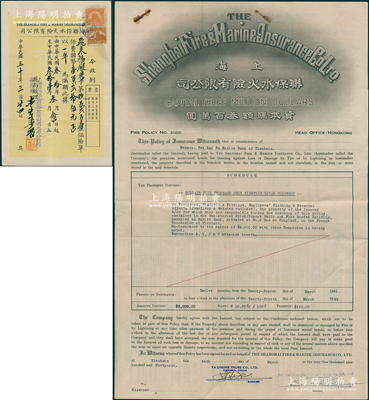 1941年（天津）上海联保水火险有限公司火灾保险单1份，由天津法租界“飞来福银号”所投保，附带保费收条1张，少见，八成新