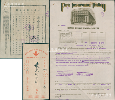 1941年（天津）三井洋行保险部火灾保险单1份，由天津法租界“飞来福银号”所投保，附带有收据、信封等4件，少见，八成新