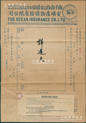 1949年安顺产物保险有限公司大型火险保险单1份，浮贴有投保地块图，中英文说明，且贴有税票，属泰国华侨保险公司发行，附带原封套，少见且属首度公诸于阳明，八成新