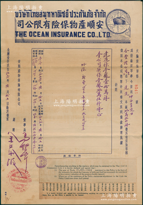 1951年安顺产物保险有限公司大型火险保险单1份，由合丰隆公司投保建造本银壹拾万铢，中英文说明，且贴有税票，属泰国华侨保险公司发行，附带原封套，少见且属首度公诸于阳明，八成新