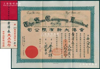 民国叁拾陆年（1947年）香港大新有限公司股票，贰拾陆股计港币贰佰陆拾圆，属旧中国四大百货公司之一，票上总司理乃是香港商业巨子蔡昌，附带原封套和息摺；香港藏家出品，罕见，八五成新