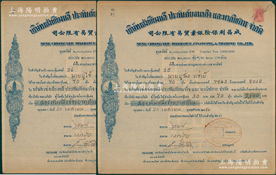 泰历2486年（1943年）成昌利保险银业贸易有限公司股票共2枚连号，面额均为70股计2100泰铢，左边印有古塔图；此乃泰国华侨企业老股票，少见，八成新
