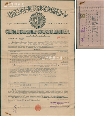 1944年（天津）中国保险股份有限公司火灾保险单1份，由天津华昌染厂所投保，附带保费收条1张，少见，八成新