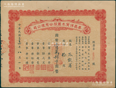 民国三十四年（1945年）泰昌洋货木器股份有限公司股票，拾股计国币壹万肆千圆，老上海著名宁波帮企业，由鄞县乐氏家族所创办，以专营西式家具而驰名上海滩，极富历史内涵，八成新