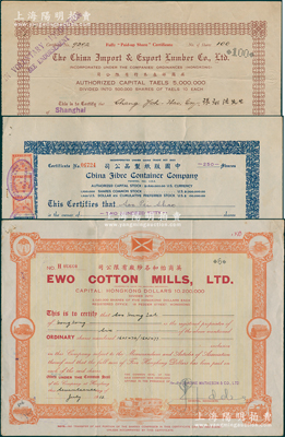 老上海外商企业老股票3种，详分：1946年英商祥泰木行有限公司股票100股；1948年中国版纸制品公司股票250股；1952年英商怡和各纱厂有限公司股票桔色6股；八成新