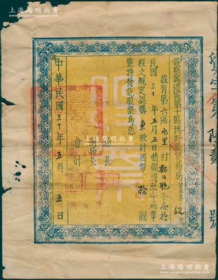 民国三十年（1941年）晋察冀边区第十区博野县贸易局股票，壹股计国币拾圆，背面附注说明中印有“以执行贸易政策管理商业计划输出输入，调剂民生巩固金融，粉碎敌人的经济进攻为宗旨”等字样，属解放区老股票之首见精品，乃首度公诸于阳明，七成新