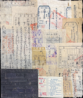 晋冀鲁豫解放区老股票及股票印版等一组共20件，详分：①（武安县）“同会村合作社股金票”木质印版1块；②1944年（涉县）王金庒合作社第四街工农青妇儿童股金账1册（另含股金收据）、涉县第二区峪裡村合作社股票，1945年沙河混合业务合作社股金票，太行运输股份有限公司股票未填用、武乡县股金收据、东崖底村农民社股金收据，1946年温源村合作社股金收据，1947年磁武县第六区混合业务联合