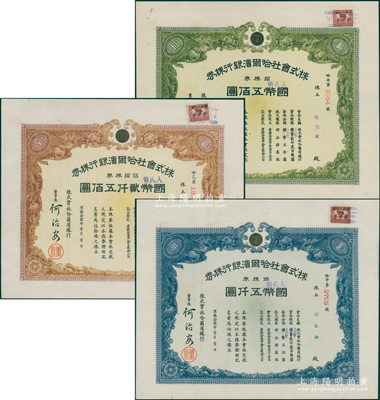 1945改1951年（东北解放区）哈尔滨银行股票共3种全套，乃利用原株式会社哈尔滨银行株券改造发行，详分：拾株券计国币改人民币五佰圆、伍拾株券计国币改人民币贰仟五佰圆、佰株券计国币改人民币五仟圆，右上角贴有“暂代人民币贰佰圆”印花税票，背盖1948年解放区登记戳记，至1951年再盖登记戳记；少见，八五至九五成新