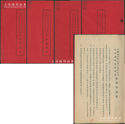 1955年《中国花纱布公司上海市公司、私营棉布绸缎商业合营协议书》共4册不同，分别由中国花纱布公司上海市公司与大信昌、金龙、金都、万方4家商店签订合营协议书，按照国家政策实行公私合营等情；保存较佳，敬请预览