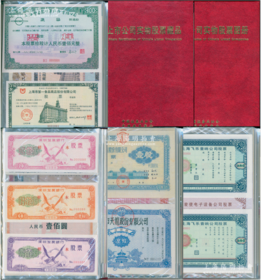 1998年中国证券业协会、中国钱币学会发行《中国上市公司实物股票集珍》精装本1套，由上海印钞厂印制，内含：①《中国上市公司实物股票藏品》1册，内含各上市公司实物股票“票样”167枚不同；②《中国上市公司实物股票图册》1册，详尽介绍各公司之股票图样；保存完好，敬请预览