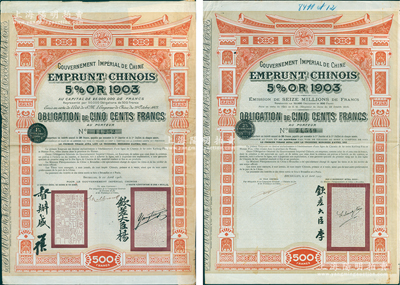 大清帝国政府对外发行汴洛（开封至洛阳）铁路公债共2种全套，分别为1905年500法郎、1907年500法郎，其上分别为钦差大臣杨（兆鋆）和督办盛（宣怀）、钦差大臣李（盛铎）签名及官印；海外回流品，七至八成新