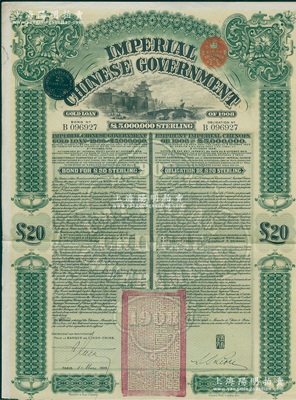 1909年大清帝国政府对外发行京汉铁路债券20英镑，上印英国著名版画家托马斯·阿洛姆手绘的北京西直门图景，由东方汇理银行（Banque de L'Indo-Chine）代理发行，驻法公使刘式训签名；海外藏家出品，八五成新