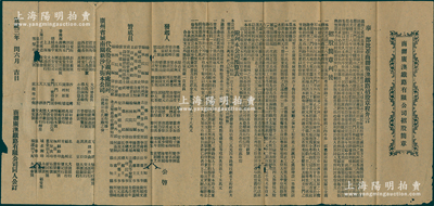 宣统三年（1911年）“商办广澳铁路有限公司招股简章”1份，内列有详细章程及附列公司预算表、发起人、赞成员等信息，内容极为详尽，且不乏名人，七五成新