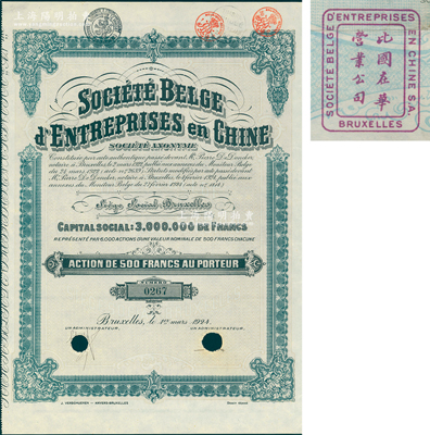 1924年比国在华营业公司股票，1股计500法郎；该公司乃比利时在华铁路设备供应商，在包宁铁路债券上印有“比国在华营业公司”中法文方形章；海外藏家出品，九成新