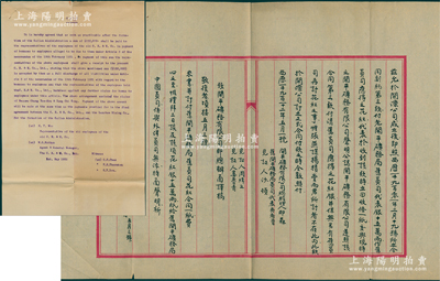 1912年“开平矿务有限公司总经理那森”与“旧开平矿务局员司代表吴希曾”订立之中英文合同共2份，事为“付清旧开平矿务局旧员司花红银15万两”等情，并言明“於开滦公司订立正式合同付款之时全数照付”，由沙顿、周学熙和娄鲁清3人作为见证人；此吴希曾乃原开平矿务局会办吴炽昌之子，此15万两作为了断开平之以往，亦见证该局之分红制度，极富史料研究价值，保存甚佳，敬请预览