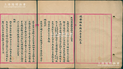 1912年《开滦矿务总局营业记略》1册，厚66页，通本墨字俊秀，该局乃1912年7月1日由英商开平矿务有限公司与滦州矿务公司联合成立，其联合营业资本为英金200万镑又六厘债票计英金120万镑，内中记录开滦矿务总局之矿厂地址、地理、历史、煤炭之工艺详解、各矿之装饰、煤之品级及用处、秦皇岛口岸、铁路、港口码头、轮船等方方面面详情，可谓是开滦矿务总局财产、现状之总梳理，内容精彩，堪称