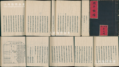 宣统元年（1909年）清廷外务部考工司《开平鑛档》1册，通本馆阁体墨字书写，16开本厚150余页，内中记录自庚子事变时开平矿务局被英商侵占之后，朝廷与英国方面交涉之经过和详情，及中英双方之意见，内中提及李鸿章、袁世凯、唐廷枢、张翼（赴伦敦控告之情形）、周学熙、德璀琳、墨林公司胡华（即后来的美国总统胡佛）、英国公使朱迩典等诸多人物，其重点言及“按1900年七月初五日（张翼与德璀琳