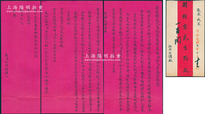 民国元年（1912年）开平矿务局旧员江邦...