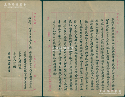 1912年开平矿务有限公司代理兼总经理那...