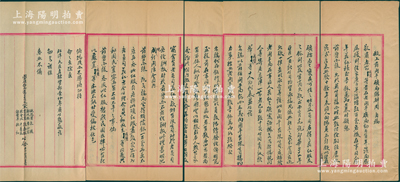 民国元年（1912年）开平矿务局旧员司代...