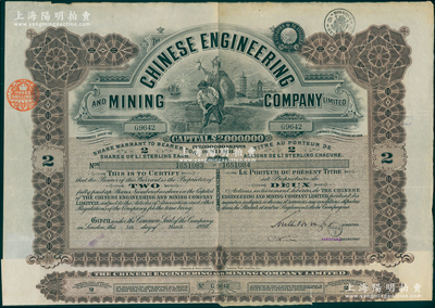 1930年英商开平矿务局股票，褐色2股计...
