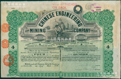 1930年英商开平矿务局股票，绿色4股计...