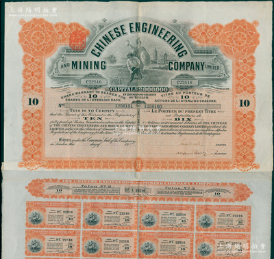 1921年英商开平矿务局股票，桔色10股...