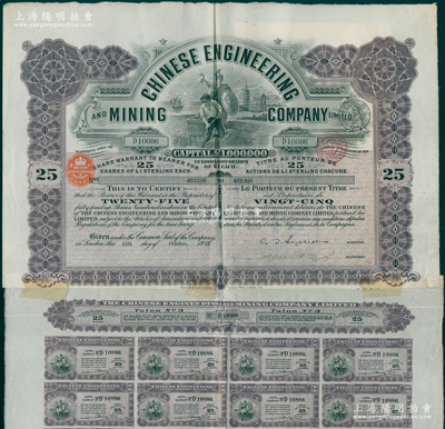 1912年英商开平矿务局股票，紫色25股...