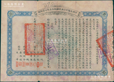 光绪三十三年（1907年）河南安阳六河沟...