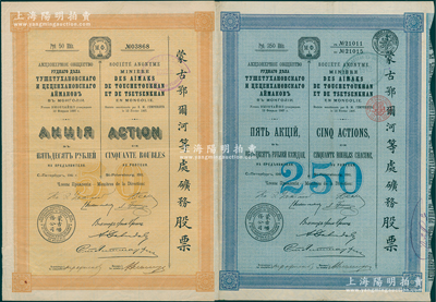 1911年（宣统三年）蒙古鄂尔河等处矿务...