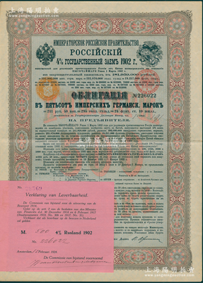 1902年俄国发行对清朝政府（庚子赔款）借款债券500马克，正面浮贴付息单据（可掀开），背英文条款中有“China”（中国）及相关说明，满版水印；海外回流品，八成新