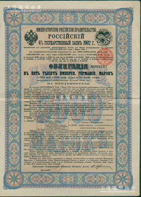 1902年俄国发行对清朝政府（庚子赔款）借款债券5000马克，属罕见之最大面额券，背英文条款中有“China”（中国）及相关说明，满版水印；海外回流品，八成新