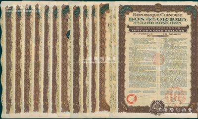 中华民国1925年五厘金券50美元共14种不同签名，均属流通实用票（未打孔注销），正面下边印有鲁迅等设计的北洋政府龙凤十二章国徽，由中法实业管理公司代理发行，背印中文发行条例，此乃民国时期著名“金佛朗案”历史实物，八至八五成新