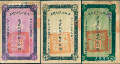 1925至1926年直隶四次公债银元伍圆、拾圆、壹百圆共3种不同，由直隶省总银行经理，八成新
