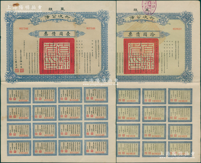 民国十五年（1926年）直隶六次公债壹圆、拾圆债票共2种不同，由直隶公债局总办任师尚、财政厅长马官和签名，附带完整息票，八成新