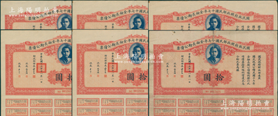 国民政府财政部民国十七年金融长期公债票拾圆共6枚，由财政部部长宋子文等签署，均附带有息票，八至八五成新