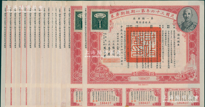 民国三十六年第一期短期库券美金壹拾圆共1...