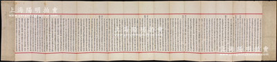 清代科举“殿试卷”1册，共9折计18页，...